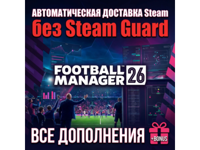 Football Manager 26 + Редактор • STEAM • БЕЗ GUARD