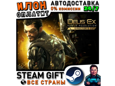 Deus Ex:Human Revolution - Director&acute;s Cut · Steam РОССИЯ и ВСЕ СТРАНЫ