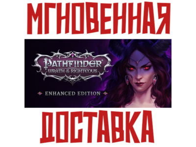 Pathfinder Wrath of the Righteous Enhanced Global Key