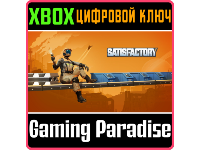 SATISFACTORY XBOX SERIES S|X KEY/CODE