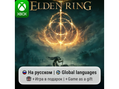 Elden Ring | Xbox One/Series