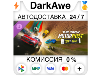The Crew Motorfest | Year 3 Pass DLC STEAM ⚡️АВТО 💳0%