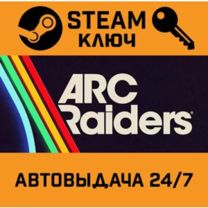 🔑ARC Raiders - Deluxe Edition. STEAM RU,CIS