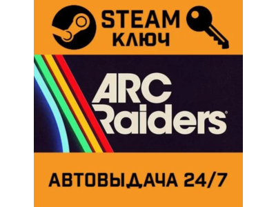 🔑ARC Raiders - Deluxe Edition.STEAM Россия,СНГ+подарок
