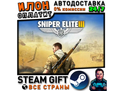 Sniper Elite 3 · Steam РОССИЯ и ВСЕ СТРАНЫ