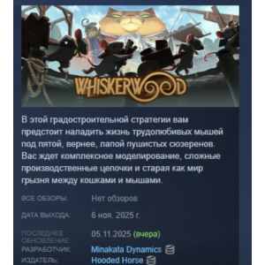 Whiskerwood STEAM RUSSIA