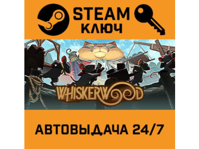 🔑Whiskerwood. STEAM Россия,СНГ+подарок