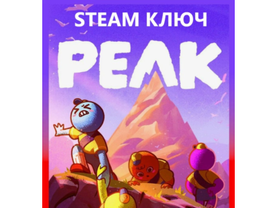 PEAK (STEAM КЛЮЧ) РФ+КЗ+СНГ РУССКИЙ ЯЗЫК