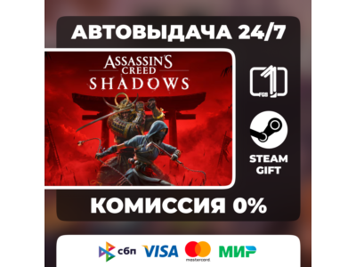 Assassin’s Creed Shadows STEAM GIFT МИР АВТОВЫДАЧА