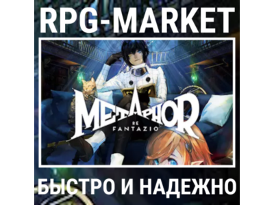 METAPHOR: REFANTAZIO (STEAM) KEY INSTANTLY + GIFT