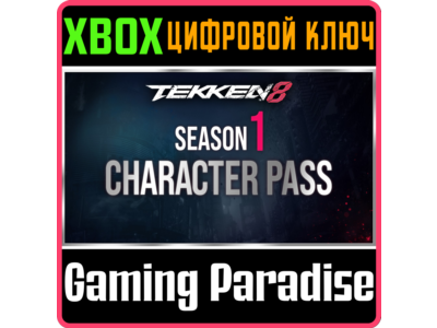 TEKKEN8 - SEASON 1 CHARACTER PASS XBOX SERIES S|X КЛЮЧ/