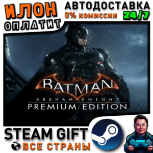 Batman: Arkham Knight Premium Edition · Steam РОССИЯ и ВСЕ СТРАНЫ