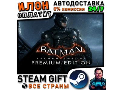 Batman: Arkham Knight Premium Edition · Steam РОССИЯ и ВСЕ СТРАНЫ