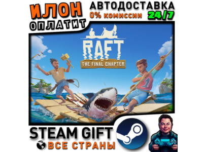 Raft · Steam РОССИЯ и ВСЕ СТРАНЫ