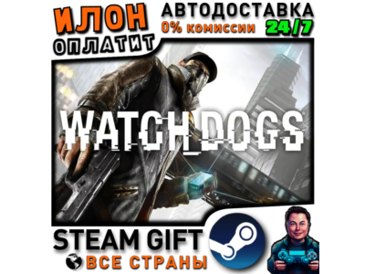 Watch Dogs · Steam РОССИЯ и ВСЕ СТРАНЫ