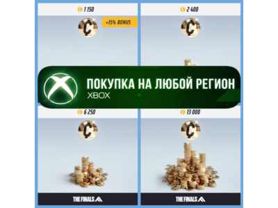 THE FINALS Мультибаксы XBOX DLC Наборы На Любой Регион