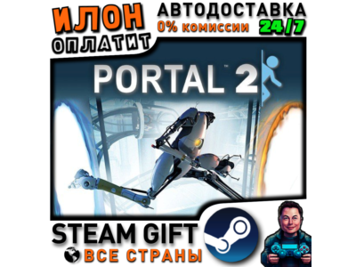 Portal 2 · Steam РОССИЯ и ВСЕ СТРАНЫ