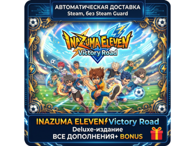 INAZUMA ELEVEN: Victory Road Deluxe-издание • STEAM