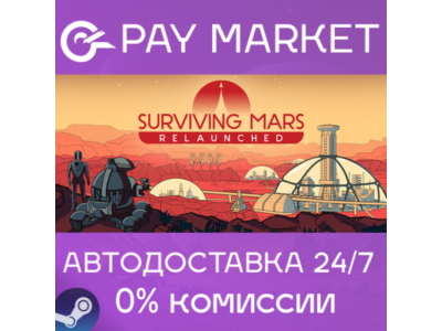⚡️Surviving Mars: Relaunched | АВТОДОСТАВКА RU Steam