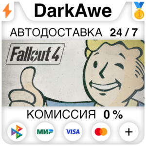 Fallout 4 - Anniversary Upgrade STEAM•RU ⚡️АВТО 💳0%