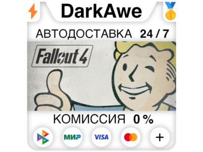 Fallout 4 - Anniversary Upgrade STEAM•RU ⚡️AUTO 💳0%
