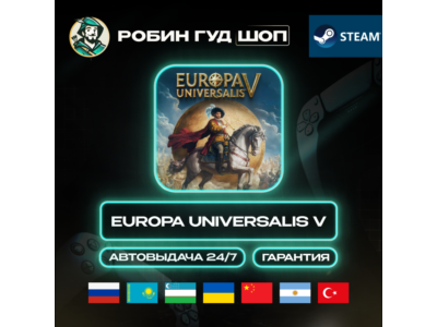 EUROPA UNIVERSALIS V STEAM GIFT GLOBAL АВТО 24/7