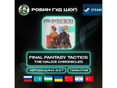 FINAL FANTASY TACTICS THE IVALICE CHRONICLES STEAM 24/7