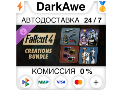 Fallout 4 - Creations Bundle DLC STEAM•RU ⚡️AUTO 💳0%