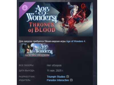 Age of Wonders 4: Thrones of Blood АВТОДОСТАВКА STEAM РОССИЯ