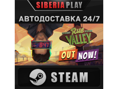 Rue Valley STEAM АВТОДОСТАВКА RU/KZ/UA/СНГ