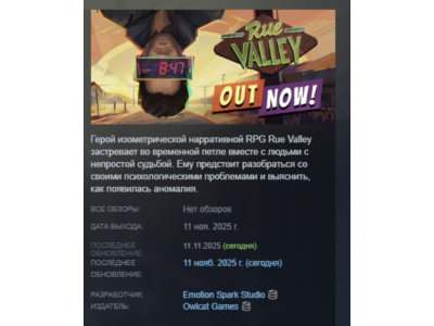 Rue Valley АВТОДОСТАВКА STEAM РОССИЯ
