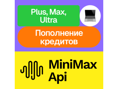 〰️ MiniMax Api Platform | Подписка | Ваш аккаунт
