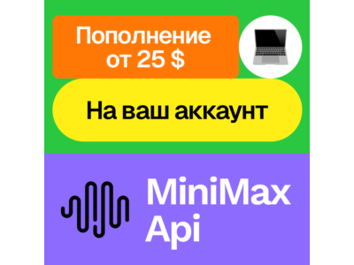 💰 Пополнение баланса MiniMax Api | На ваш акк