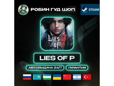 LIES OF P STEAM GIFT GLOBAL AUTO 24/7