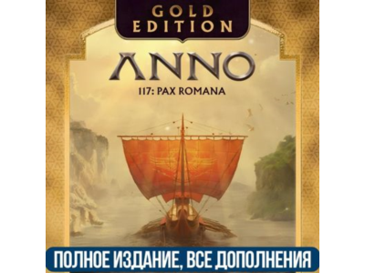 ANNO 117: PAX ROMANA GOLD EDITION | ВСЕ DLC | UBISOFT