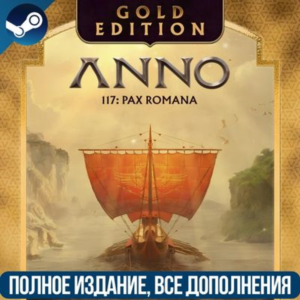 ANNO 117: PAX ROMANA GOLD EDITION | ВСЕ DLC | STEAM