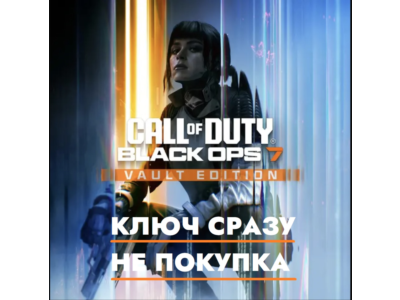 ⚡Call Of Duty: Black Ops 7 - Vault Издание / КЛЮЧ СРАЗУ BATTLE.NET⚡