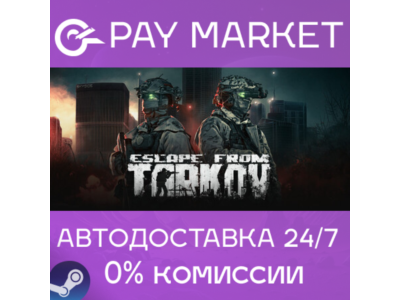 ⚡️Escape from Tarkov | АВТОДОСТАВКА [Россия Steam Gift]