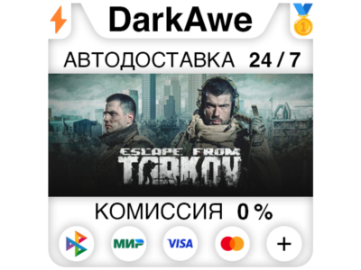 Побег из Таркова Standard +ВЫБОР РЕГИОНА STEAM ⚡️