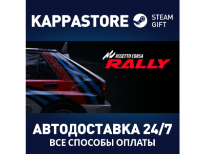Assetto Corsa Rally Steam AUTODELIVERY RU/BY/KZ/UA