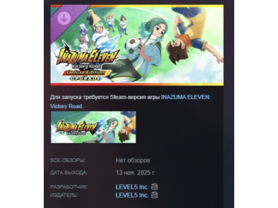 INAZUMA ELEVEN: Victory Road - Улучшение издания Deluxe