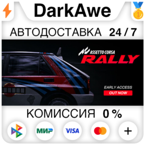 Assetto Corsa Rally STEAM•RU ⚡️AUTODELIVERY 💳0%