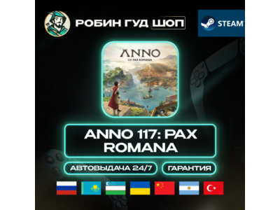 ANNO 117: PAX ROMANA STEAM GIFT GLOBAL AUTO 24/7