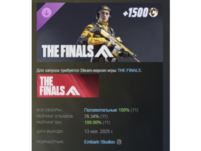 THE FINALS - New Contestant Pack АВТО STEAM РОССИЯ