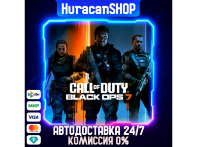Call of Duty®: Black Ops 7 Авто МИР