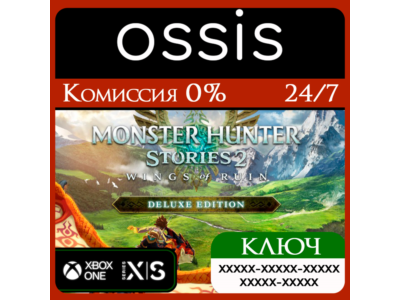 КЛЮЧ Monster Hunter Stories 2: Wings of Ruin Deluxe Edition XBOX Код