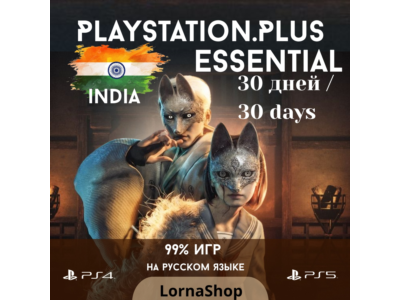 🇮🇳 PS Plus India • ESSENTIAL • 1 Месяц 🎮✨