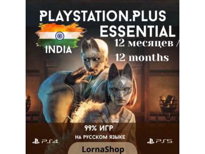 🇮🇳 PS Plus India • ESSENTIAL • 12 Месяцев 🎮✨