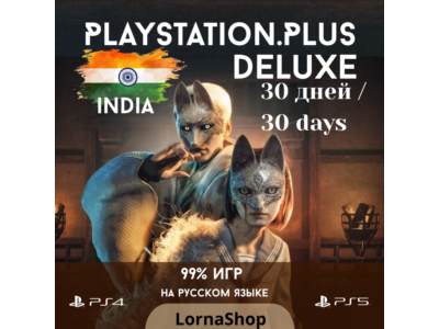 🇮🇳 PS Plus India • DELUXE • 1 Месяц 🎮✨