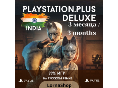 🇮🇳 PS Plus India • DELUXE • 3 Месяца 🎮✨